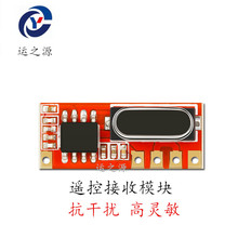 LR45B高灵敏度远距离 超外差433m无线模块RXB12遥控接收模块