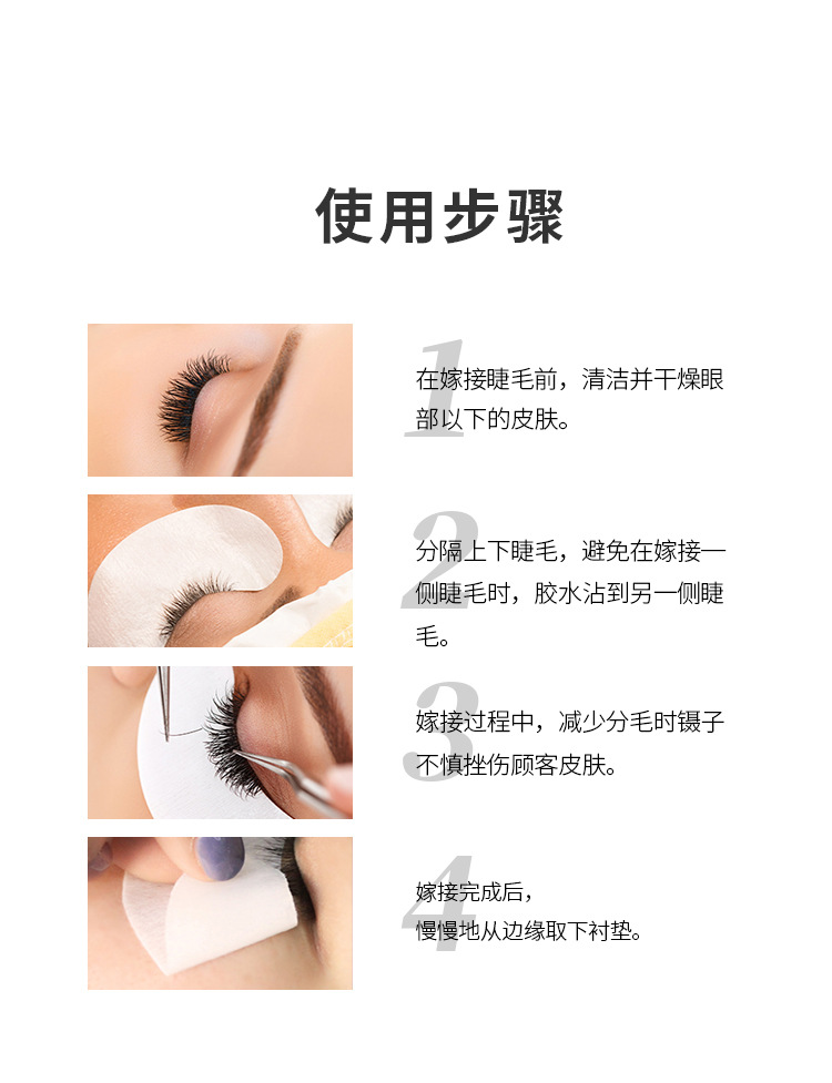 嫁接睫毛眼贴_06.jpg