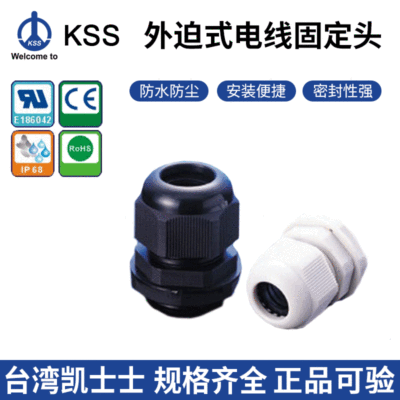 Taiwan kss Cable Glands External forcing type EG nylon Waterproof cable Joint KAI SUH SUH Cable Glands