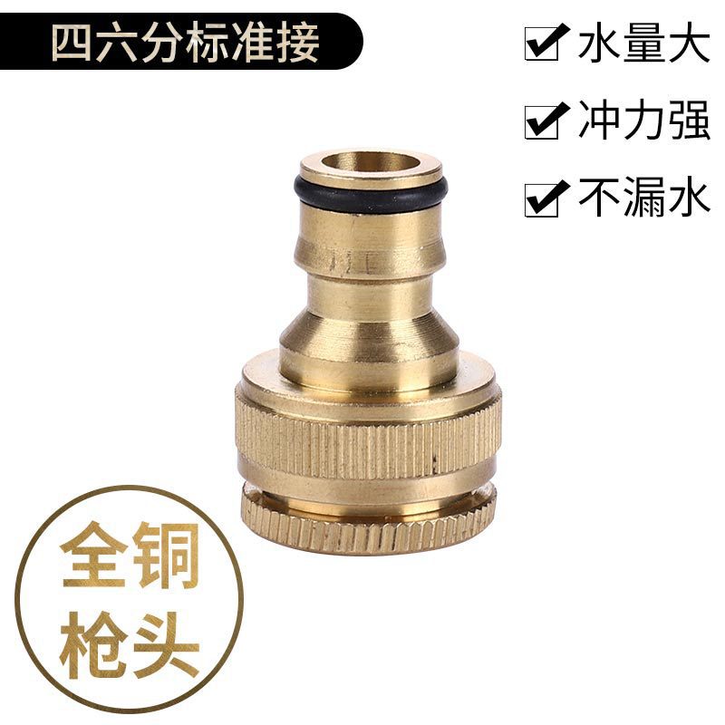 厂家直销四六标准接头 纯铜标准接头 家用高压洗车水枪配件可定