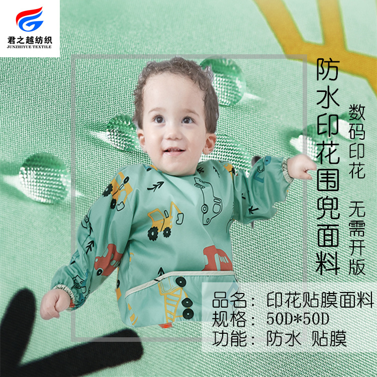 印花春亚纺贴膜反穿衣布料特氟龙三防儿童罩衣围兜饭兜面料春亚纺