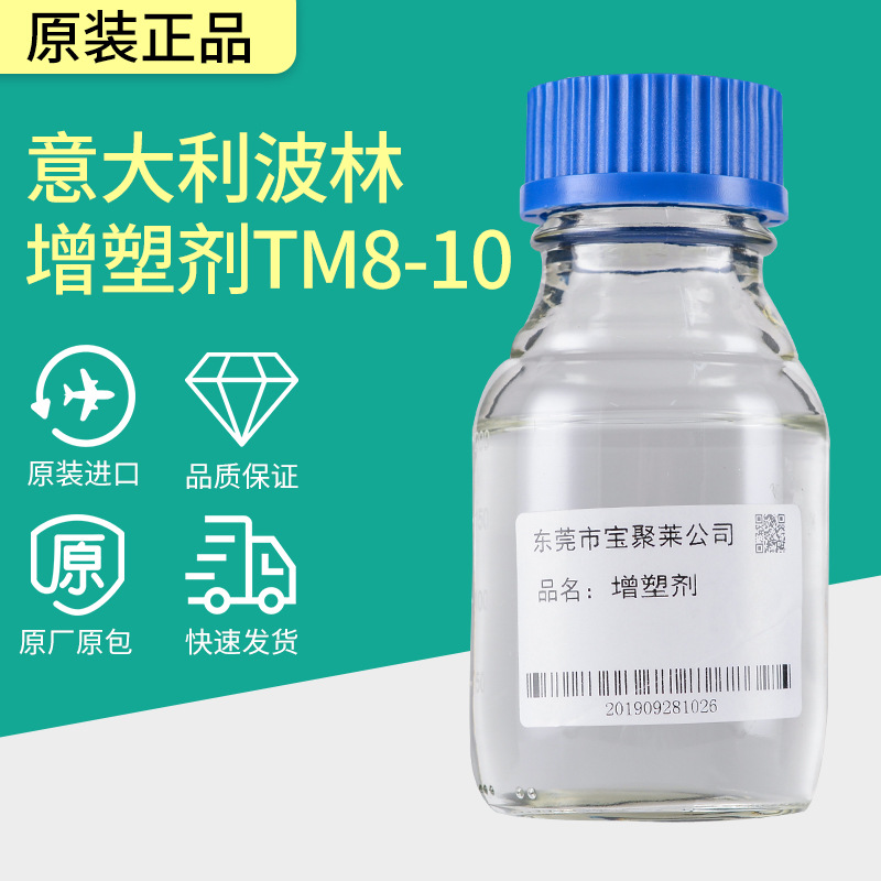 批发意大利波林增塑剂TM8-10 润滑油汽车内饰油性增塑剂原装进口