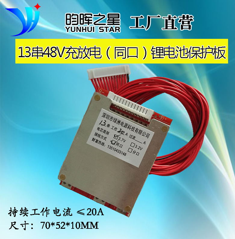 13串48V同口持续电流20A适用于电动车等三元聚合物锂电池保护板