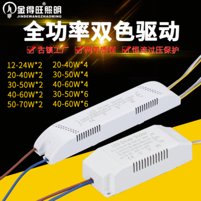 LED吸顶灯驱动电源全功率双色两路镇流器三色变光双路输出变压器|ms