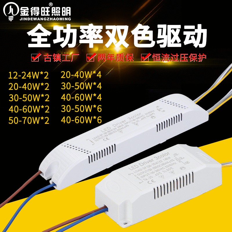 LED吸顶灯驱动电源全功率双色两路镇流器三色变光双路输出变压器|ms