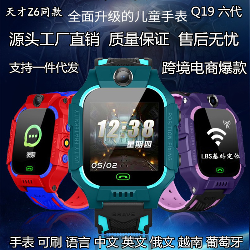 新款Z6學生天才六代智能兒童電話手表定位Q19觸屏拍照6代電話手表