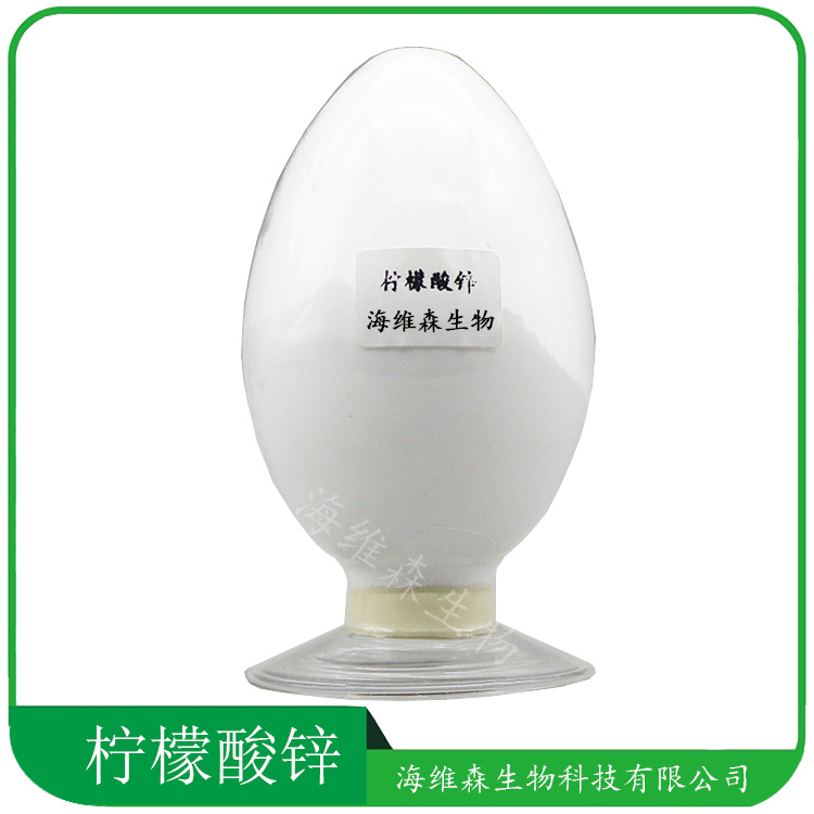 柠檬酸锌 食品应用柠檬酸锌 营养强化剂 量大从优