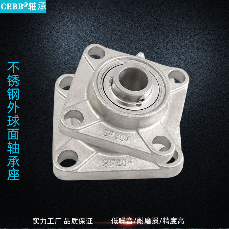 现货 不锈钢外球面轴承座SUCF204*F205*F206*F207*F208方形轴承座