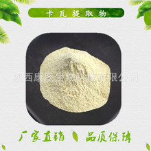 卡瓦提取物 卡瓦内酯70%Kavalactones CAS:9000-38-8 厂家推广