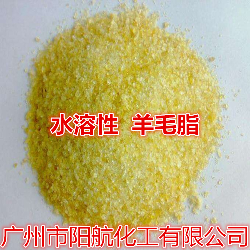 供应水溶性羊毛脂 化妆品级羊毛脂 片状水性羊毛脂