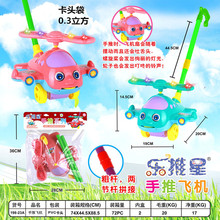 儿童过家家亲子互动198-23A灯光手推飞机 益智早教学步手推玩具