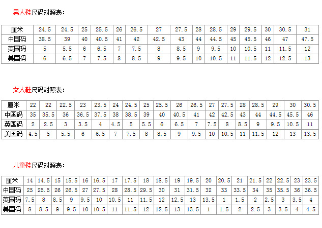 鞋码表