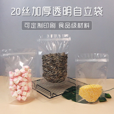 加厚高清透明自立自封袋食品包裝袋塑料封口袋防潮密封拉骨自立袋