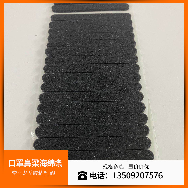 厂家现货口罩鼻梁棉自粘海绵条衣架棉卷料灰色海绵自动设备粘贴