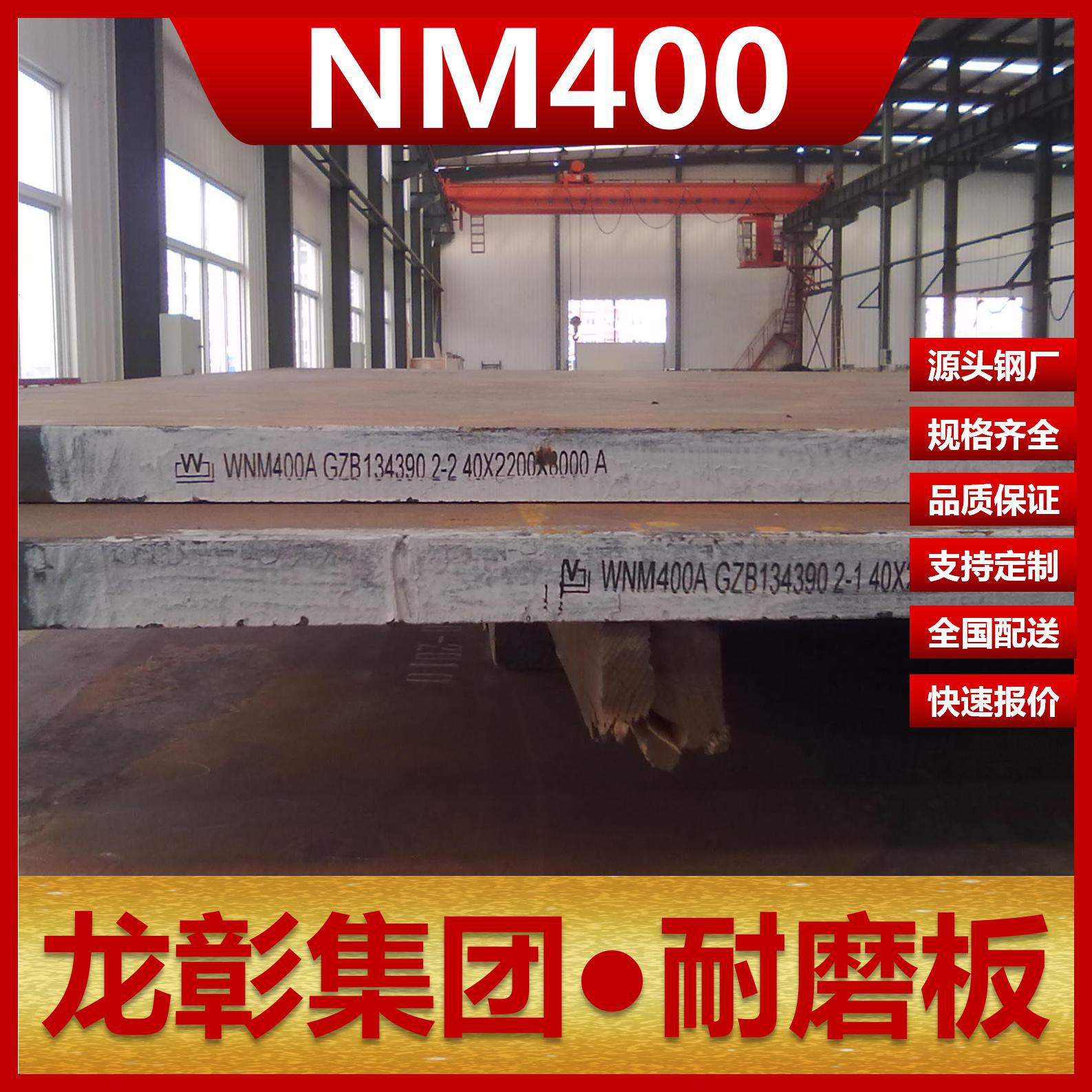 NM400耐磨板实力供应商 NM400规格齐全质量保障NM400耐磨板