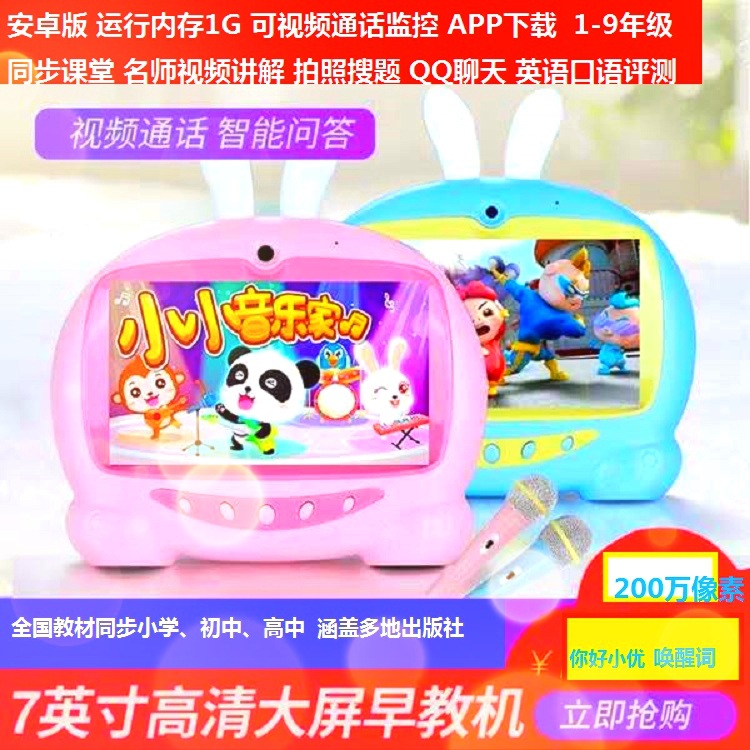 undefined7 Android intelligence Early education AI Voice M degree 9 years synchronization textbook video Conversation study Video playerundefined