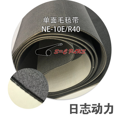 高分子毛毡带（NN-17E/RK)  NE-10E/R40 灰色