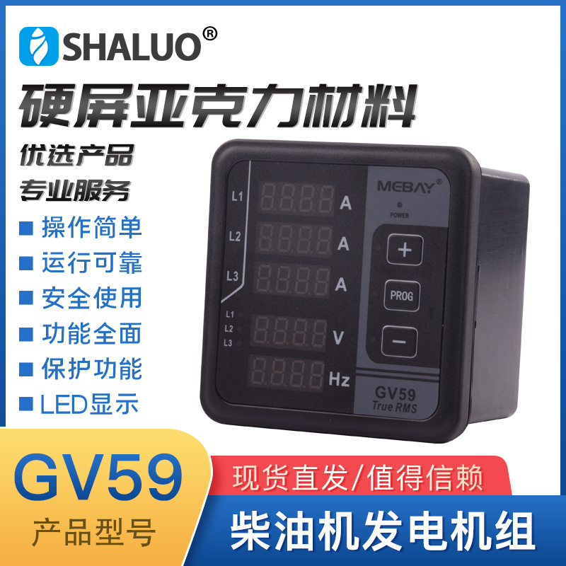 GV59数显电参数多功能表 电压表 电流表 数字频率表