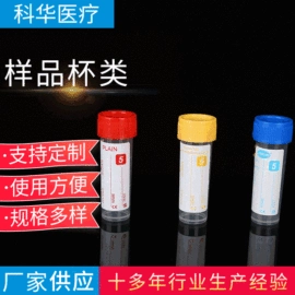 试管、滴管;采样杯;其他实验室品