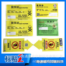 鼠餌盒蟲害鼠葯投放點標識牌環境監測pvc防曬貼紙安全警示不干膠