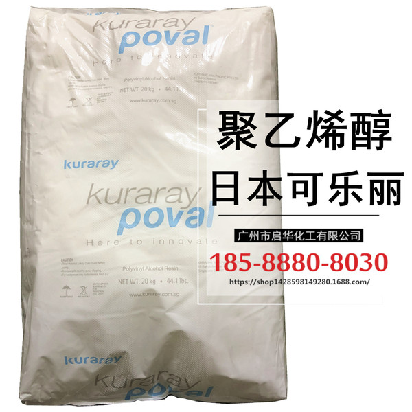 Japan KurarayPoval (22-88) Coca-polyethylene glycol PVA-217