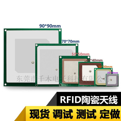 RFID陶瓷天線內60外70遠距離UHF超高頻RFID陶瓷天線