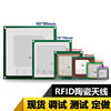 RFID陶瓷天线内60外70远距离UHF超高频RFID陶瓷天线