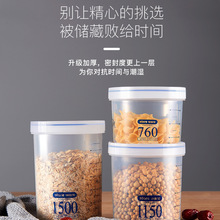 厨房透明食品保鲜密封罐储物罐家用带盖料杂粮五谷收纳罐零食奶粉