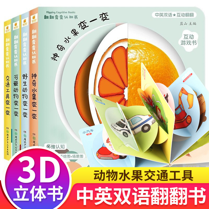 阳光宝贝翻翻绘本认知书全4册儿童启蒙读物0到3岁幼儿撕不烂早教