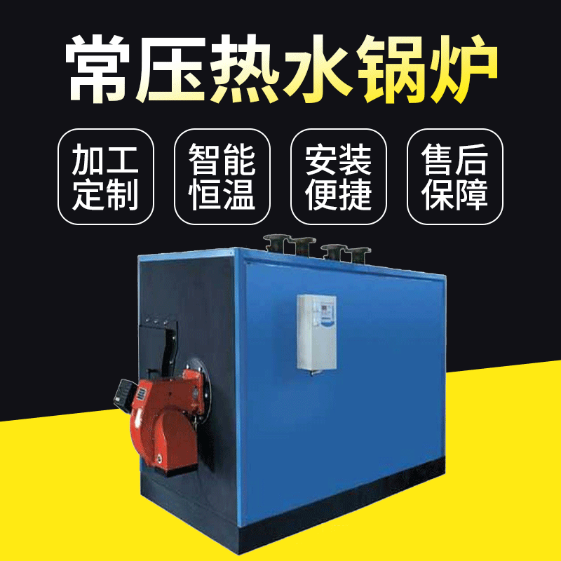 卧式室燃炉热水锅炉节能240万大卡全自动卧式燃油气常压锅炉现货