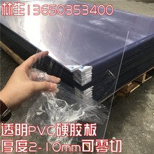 透明PVC板材硬塑料板2 3 4 5 6 8 10mm聚氯乙烯胶板PVC板厂家现货