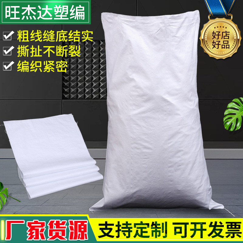 源头厂家白色塑料编织袋支持定制尺寸大号打包袋粮食包装袋批发