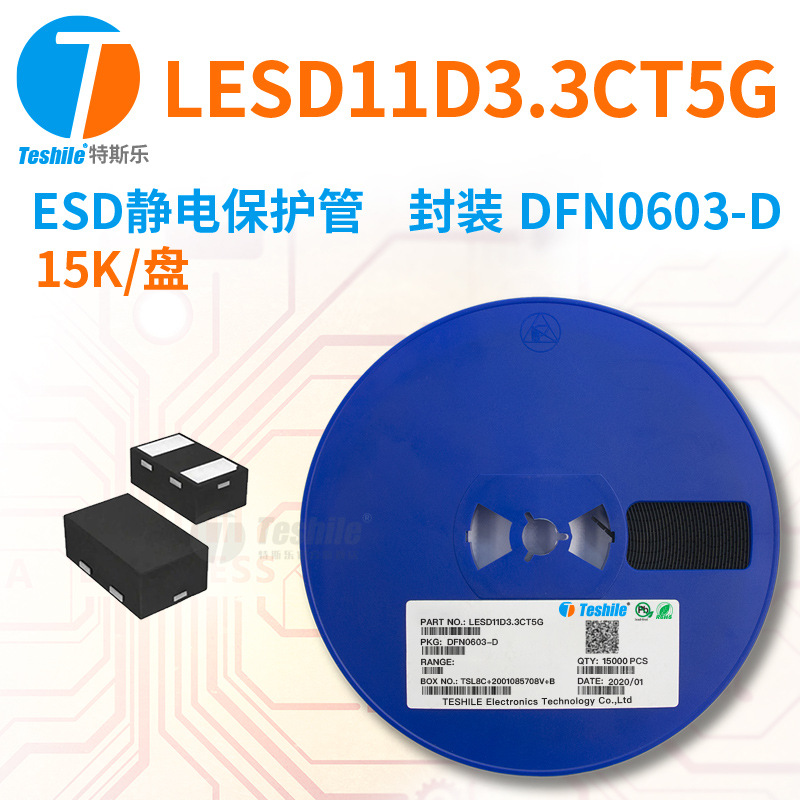 Teshile ESD静电保护管 LESD11D3.3CT5G 封装 DFN0603-D 15K/盘