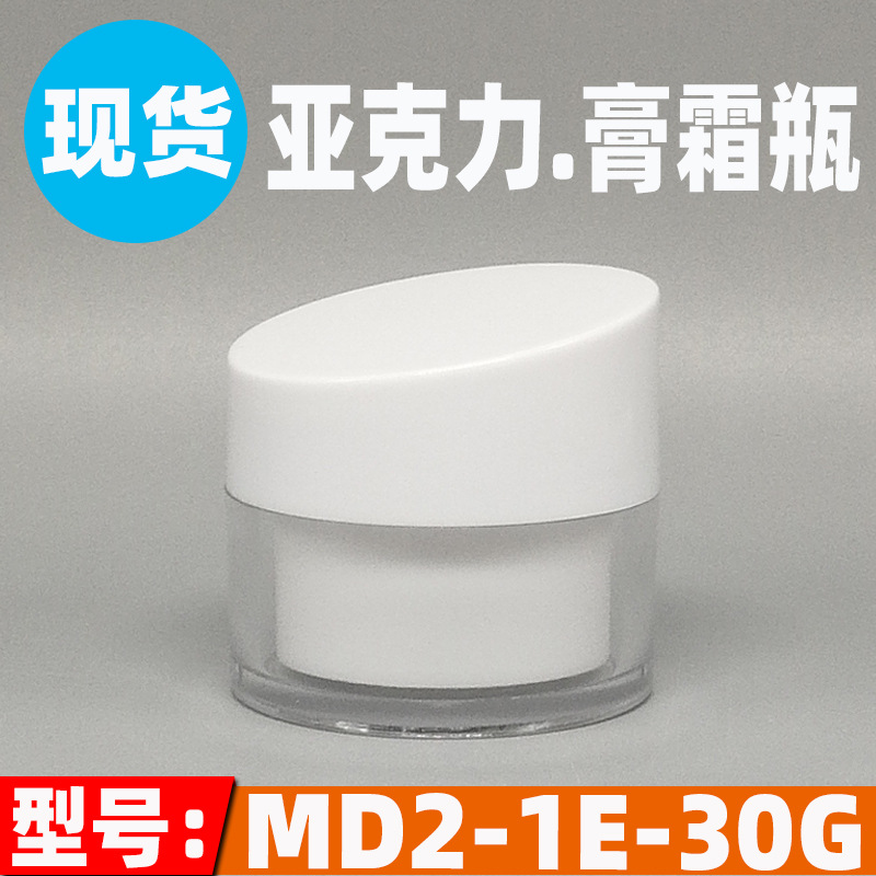 现货高档亚克力膏霜瓶30G斜切外盖面膜霜贵妇素颜霜塑料瓶