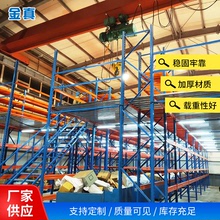 青島廠家供應 重型閣樓式貨架 倉庫鋼結構平台閣樓貨架輕型置物架