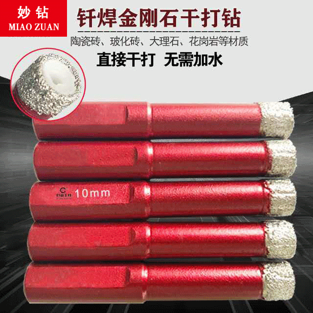 厂家批发大理石金刚石钻头玻化砖陶瓷玻璃干打开孔器钎焊孔钻干打