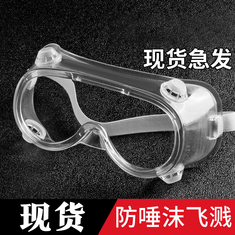 【集采现货】诺仪封闭式护目镜眼罩防护镜隔离体液护防雾防飞溅|ms
