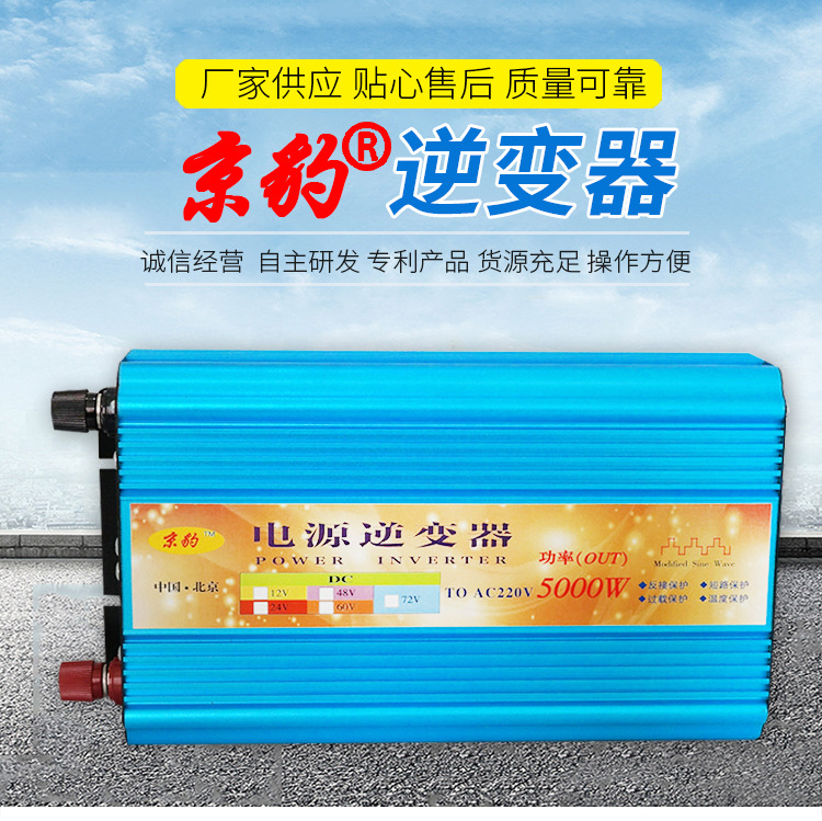 京豹逆变器 大功率修正波太阳能光伏离网通信逆变器机头12V5000W
