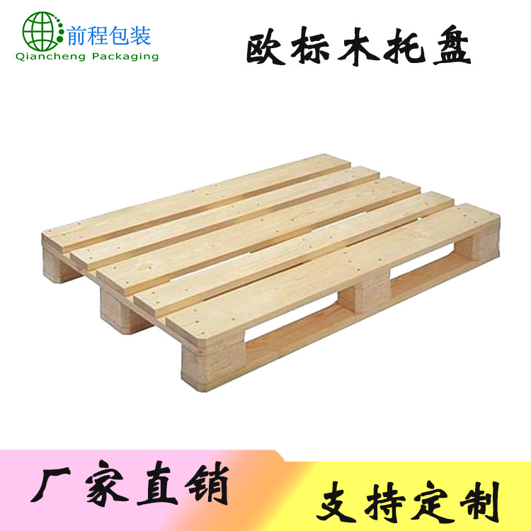 厂家直销定制免熏蒸木托盘 四面进叉木托盘木垫板 欧标木托盘厂家