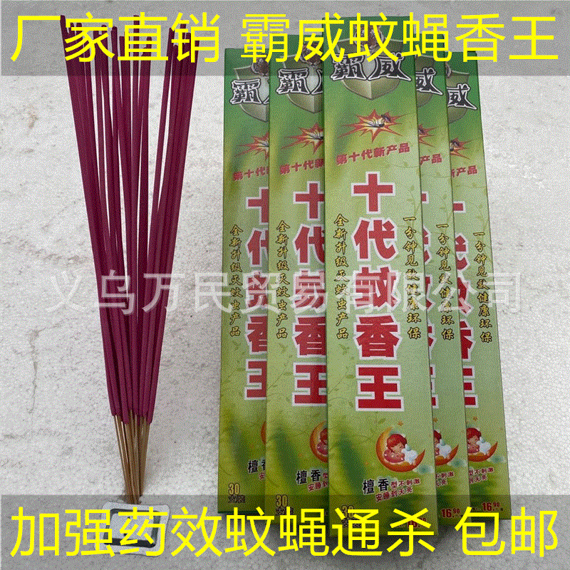 霸威蚊蝇香王苍蝇香加效蝇香蚊香有效驱杀飞虫蟑螂饭店家用蚊香王