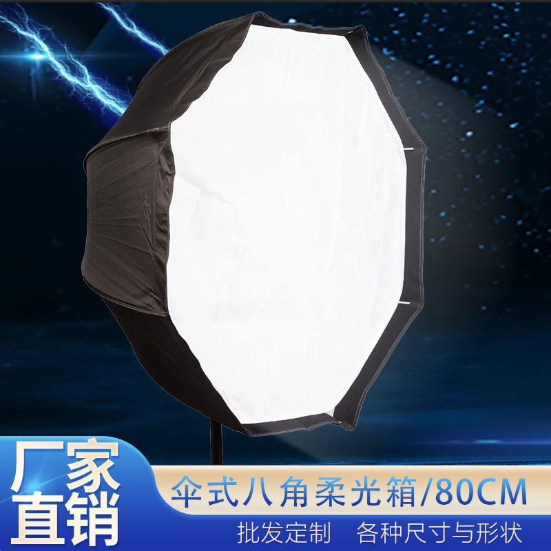 辉摄Lightupfoto摄影器材 伞式八角柔光箱 80CM闪光灯用 厂家直销