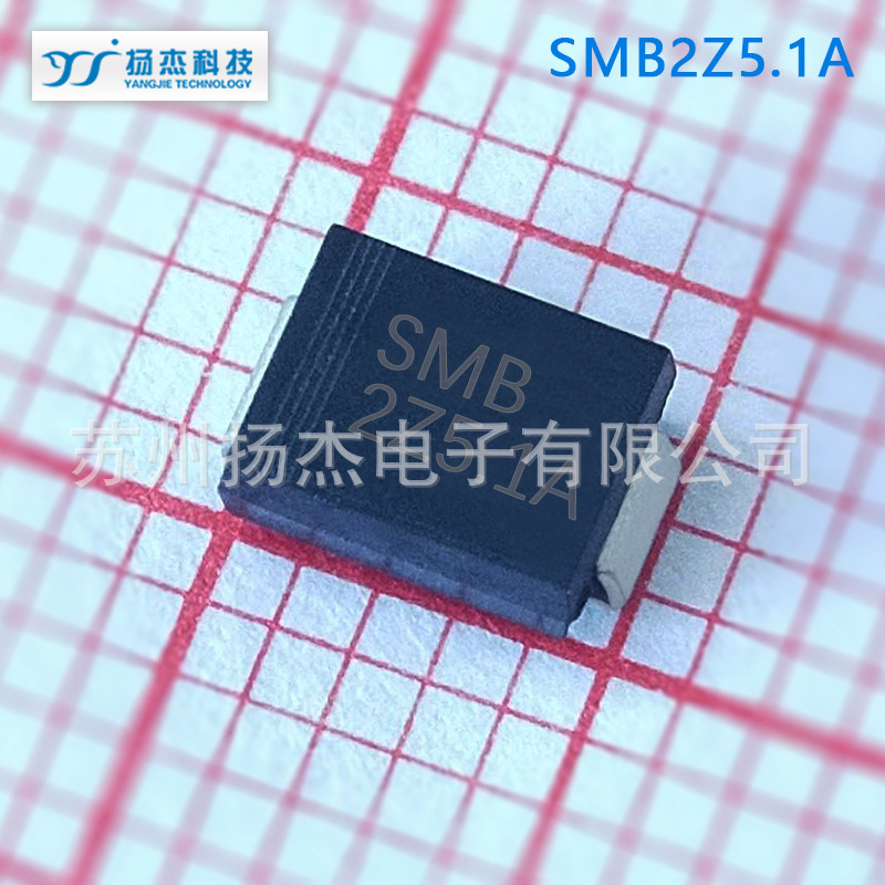【扬杰稳压管】YJ扬杰ZENER二极管稳压二极管SMB2Z5.1A 2W 5.1V