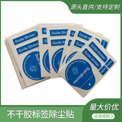 适用吸尘膜 粘尘膜 除尘贴 手机贴膜工具纠正除尘定位标签贴贴膜