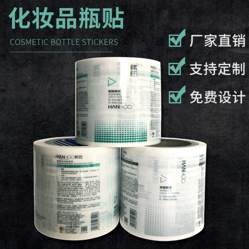 PVC不干胶 化妆品瓶贴商标逆向UV磨砂透明logo贴纸工业标签贴