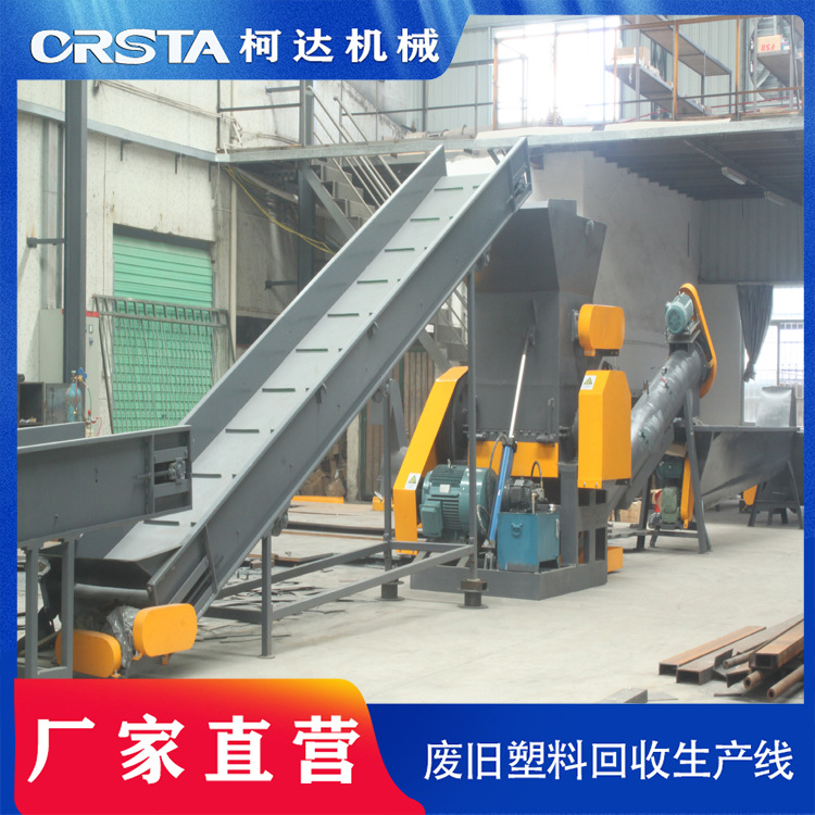 废旧家电外壳破碎清洗回收设备  专注于出口设备