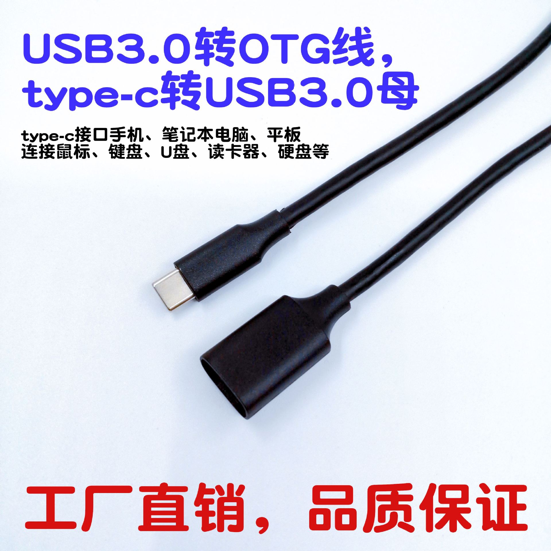 type-c转usb3.0数据线手机笔记本平板接u盘适用type-c转otg转接线