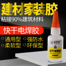 建材家装强力焊接胶金属液态焊接胶水固化焊接剂金属电焊胶20g