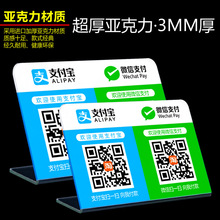 亚克力摆台微信收钱码支付宝收款码L型提示牌定制防水贴牌UV打印