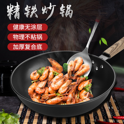 炒锅家用炒菜复合底无涂层创意礼品物理不粘无油烟平底铁锅可定制|ms
