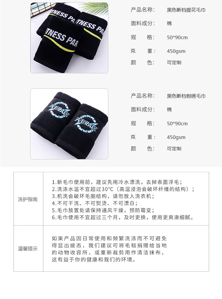 定制黑色断档纯棉毛巾_04.jpg